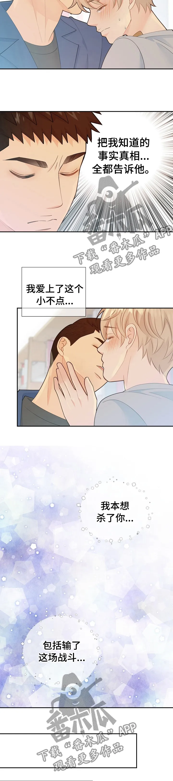 阿尔法监狱漫画漫画,第110章：我赢不了他7图