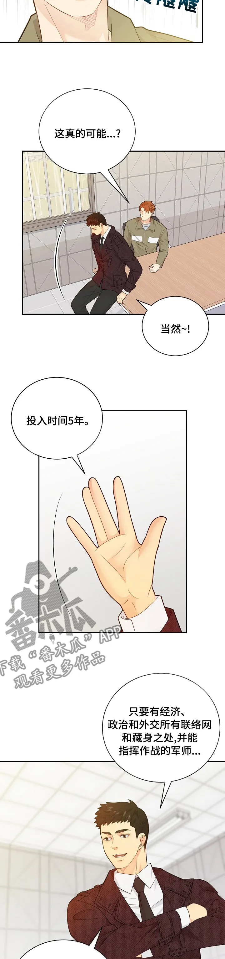 阿尔法监狱漫画qy&ysl漫画,第135章：【番外】设计者3图