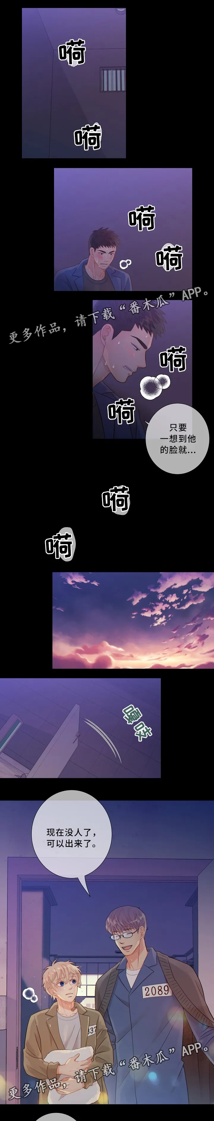 阿尔法监狱漫画漫画,第54章：窃听1图