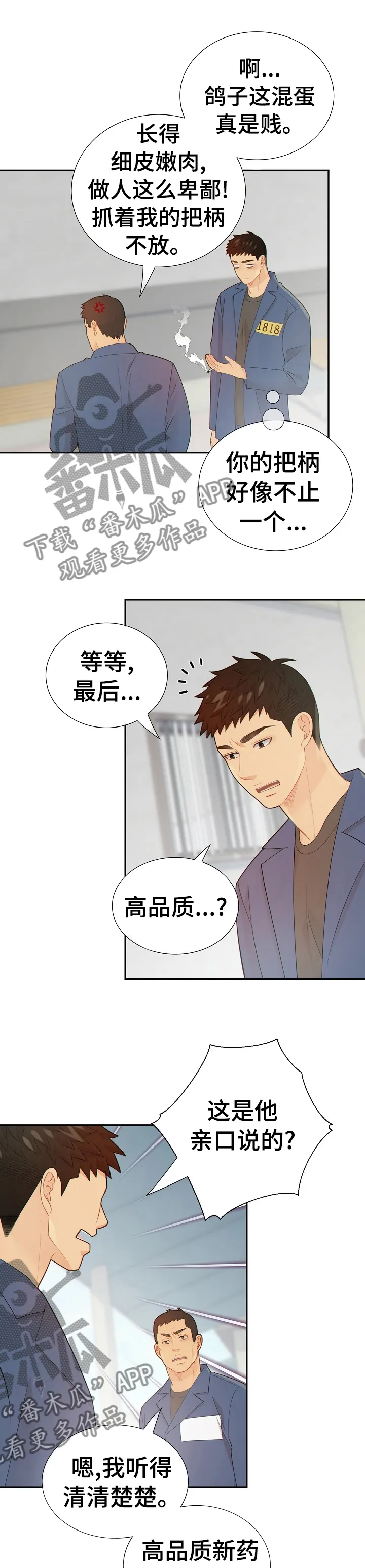 阿尔法监狱漫画免费相关漫画漫画,第108章：新药的问题6图