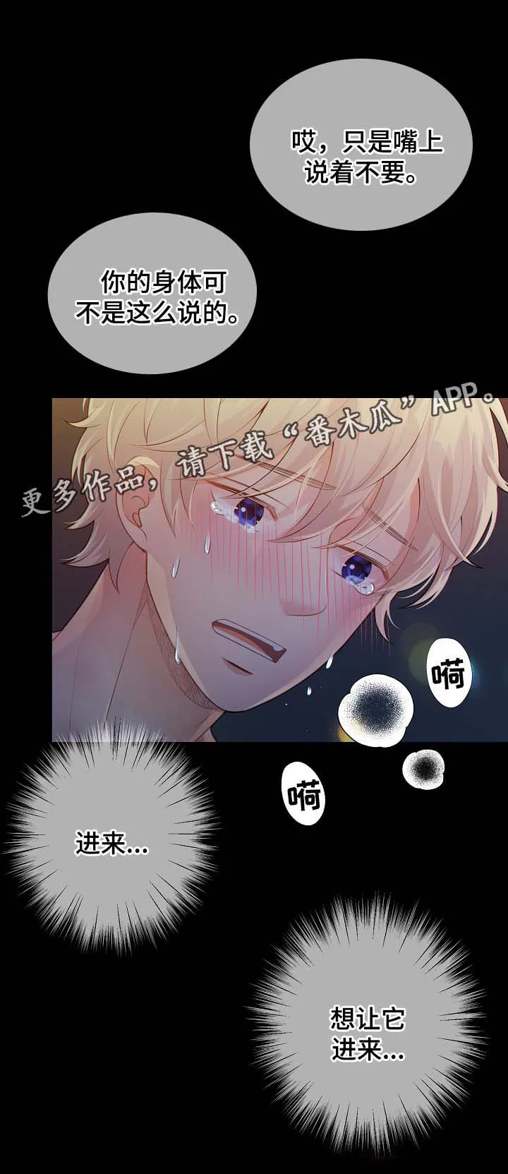 阿尔法监狱漫画漫画,第37章：接受惩罚13图