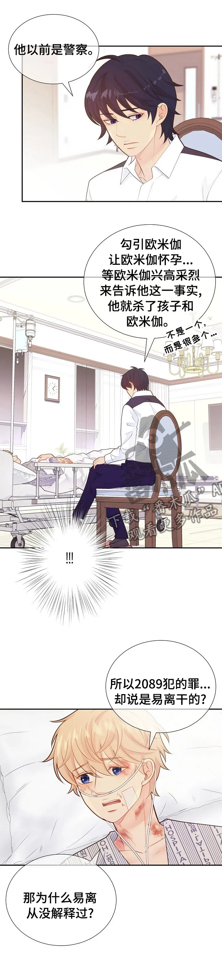 阿尔法监狱漫画漫画,第121章：说到做到7图