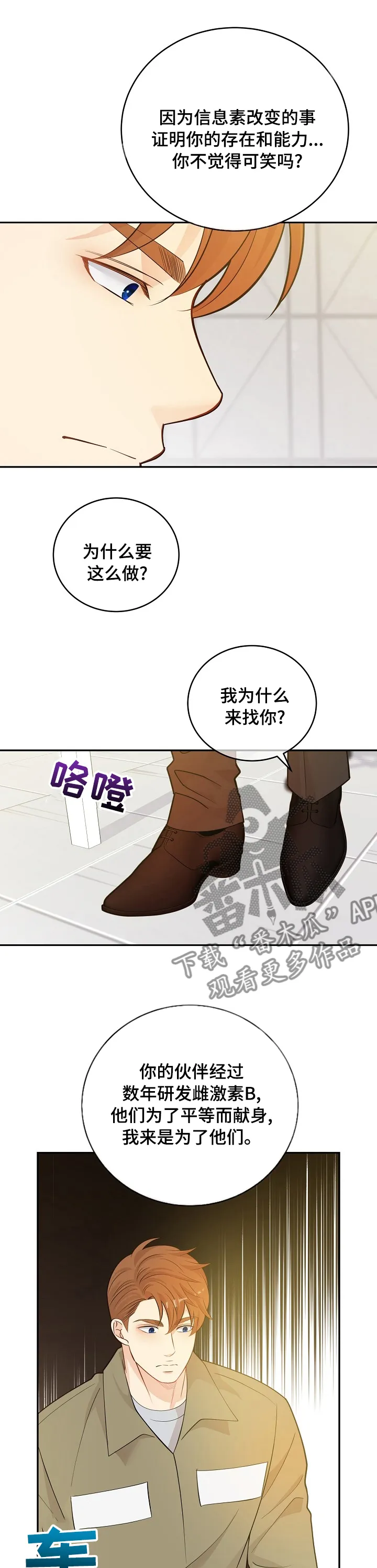 阿尔法监狱漫画qy&ysl漫画,第135章：【番外】设计者7图