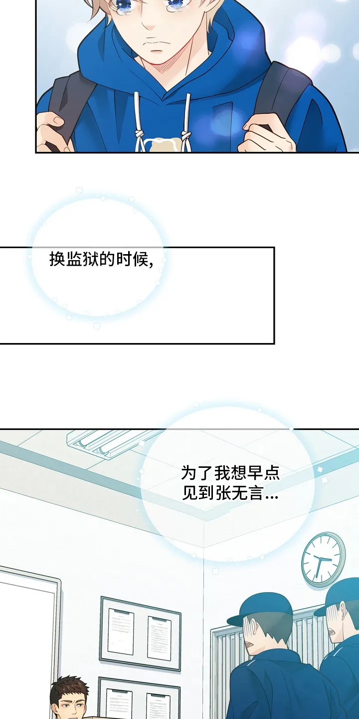 阿尔法监狱漫画漫画,第151章：【番外】星星12图