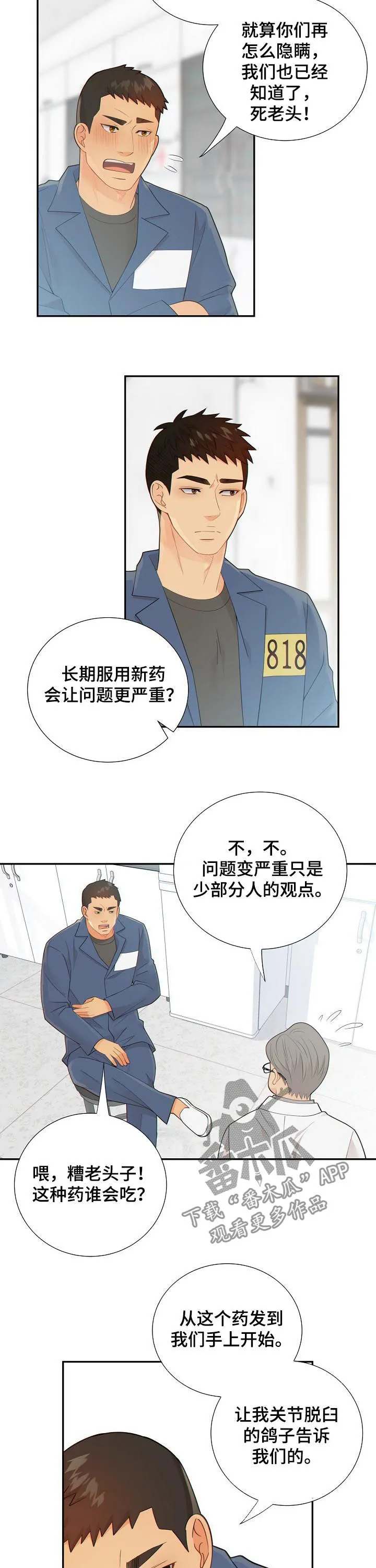 阿尔法监狱漫画漫画,第103章：又心动了2图
