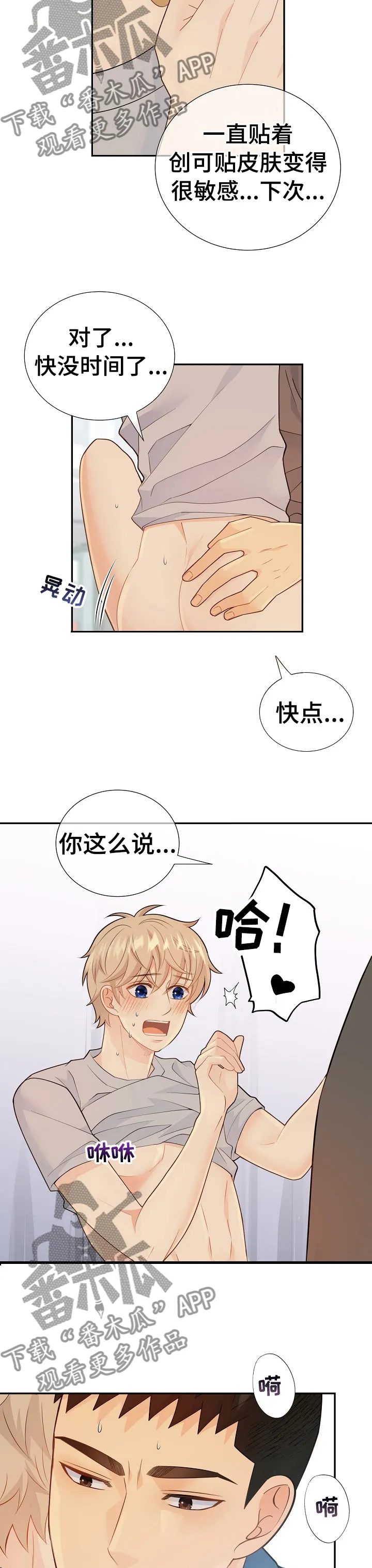 阿尔法监狱漫画漫画,第111章：我的光4图