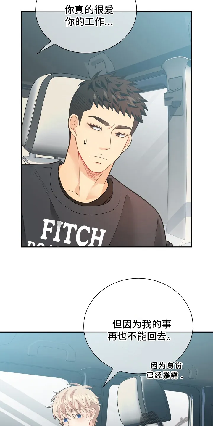 阿尔法监狱漫画漫画,第151章：【番外】星星4图