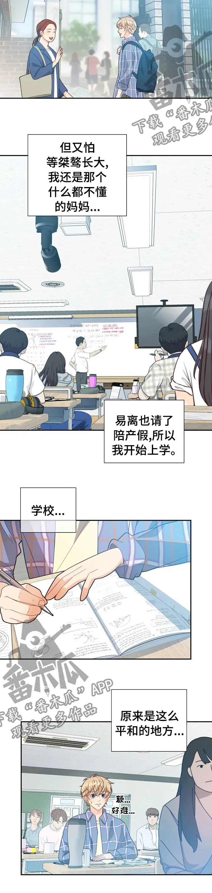 阿尔法监狱漫画漫画,第139章：【番外】哪来的小屁孩4图