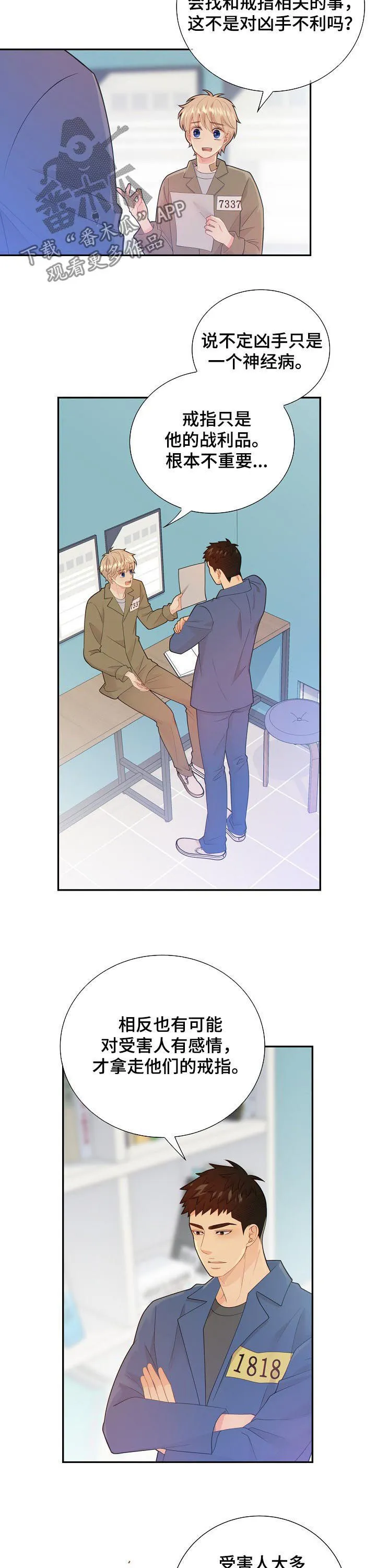 阿尔法监狱漫画漫画,第100章：案情分析10图