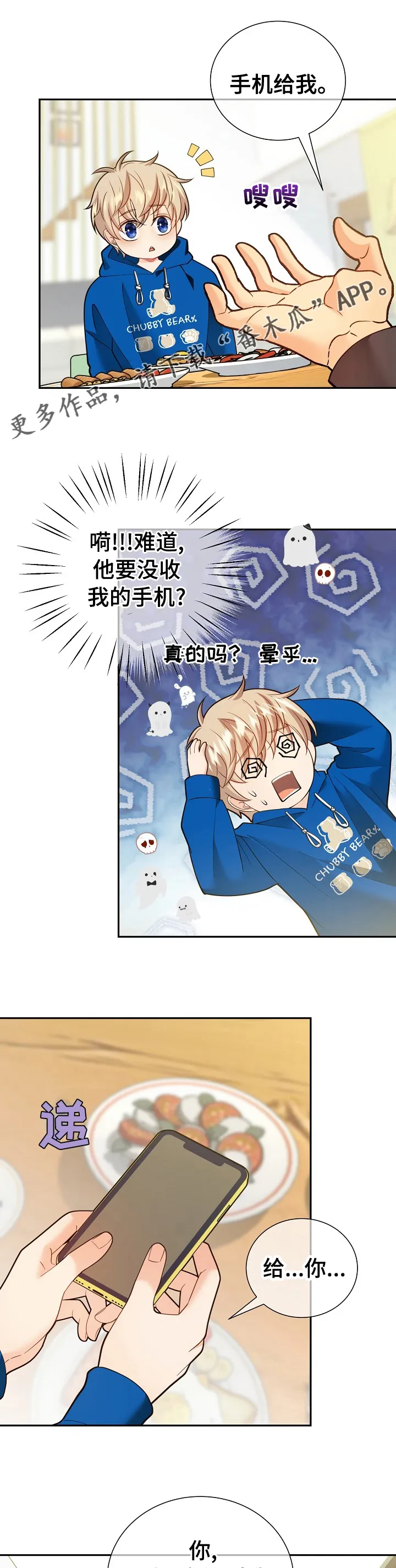 阿尔法监狱漫画漫画,第149章：【番外】吃醋1图