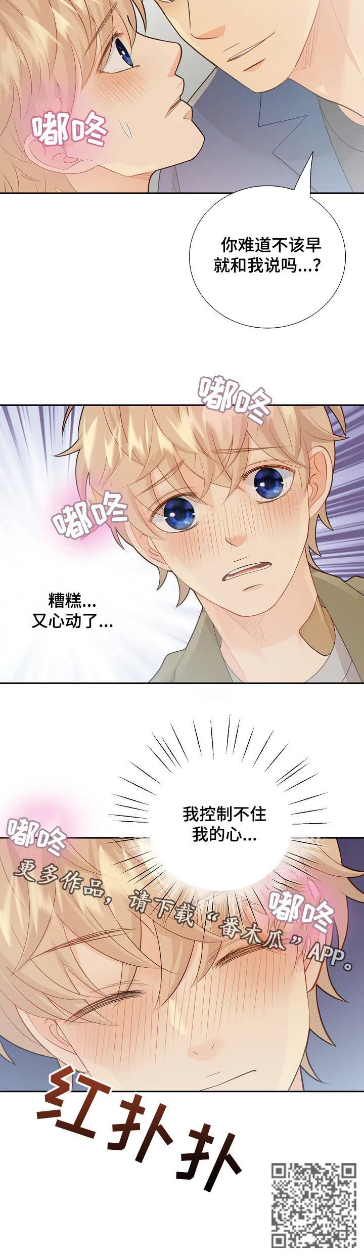 阿尔法监狱漫画漫画,第103章：又心动了11图