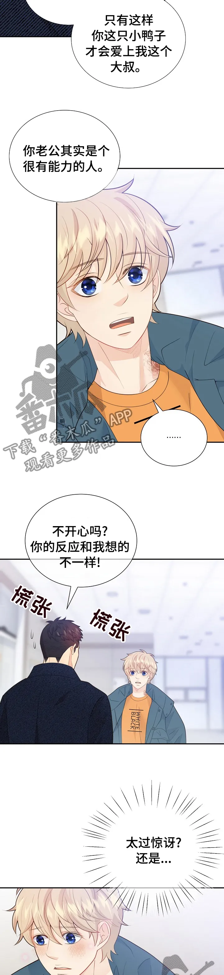 阿尔法监狱漫画漫画,第129章：【番外】老公大叔7图