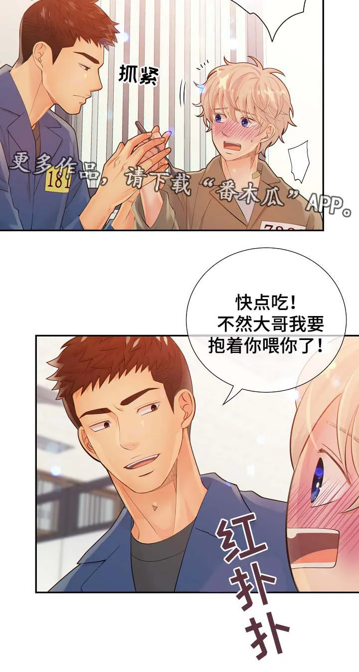 阿尔法监狱漫画漫画,第41章：照顾7图
