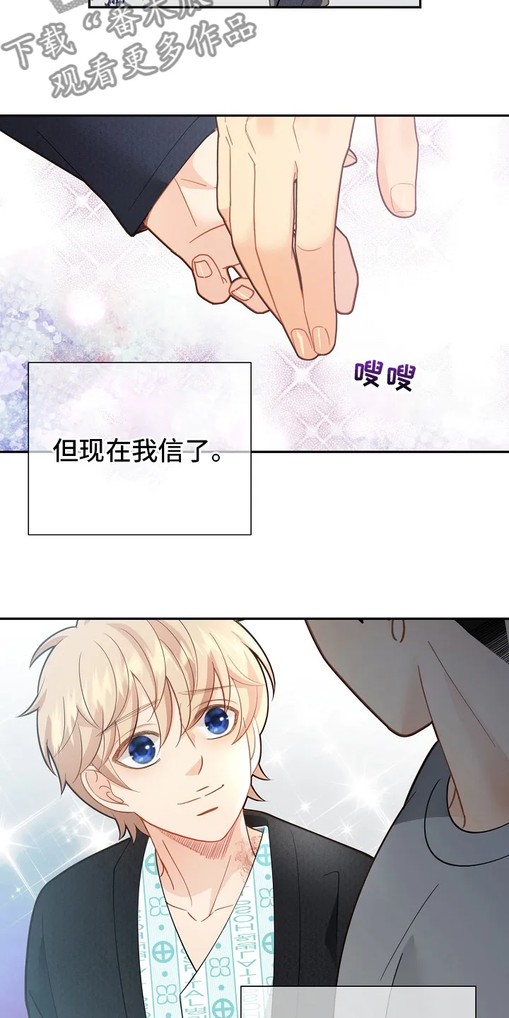 阿尔法监狱漫画漫画,第152章：【番外完结】妈妈7图