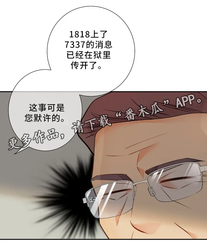 阿尔法监狱漫画漫画,第53章：释放12图