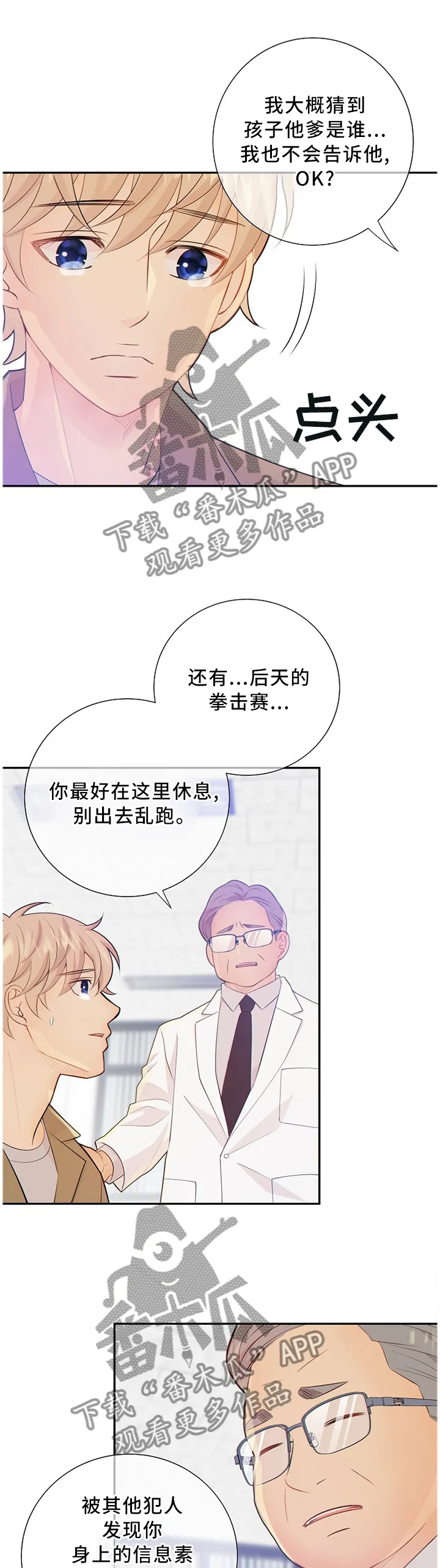 阿尔法监狱漫画漫画,第88章：争夺1图