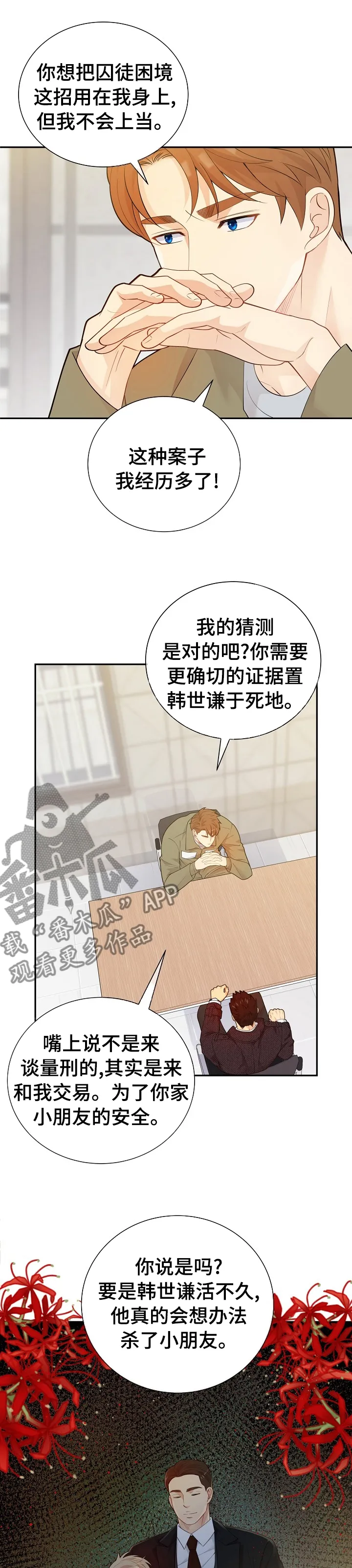 阿尔法监狱漫画漫画,第133章：【番外】交易9图