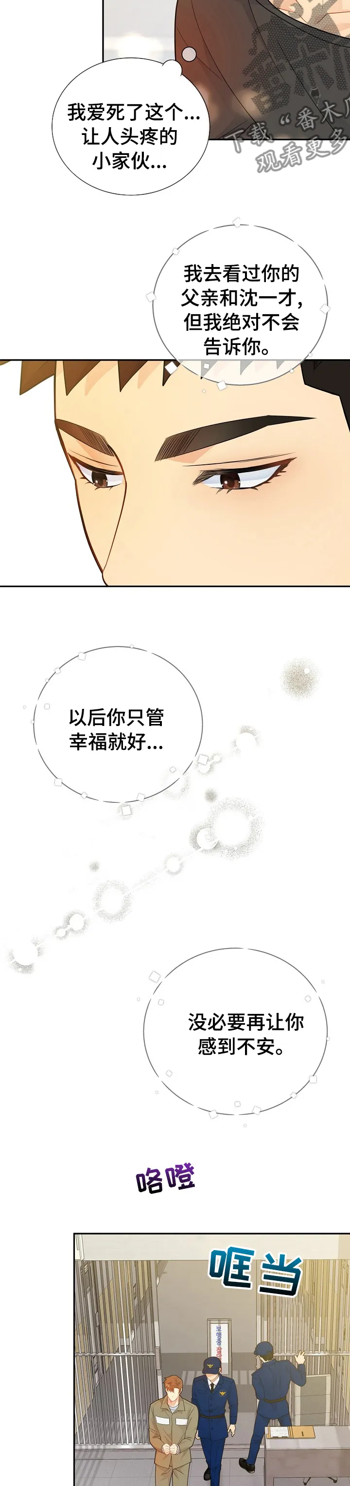 阿尔法监狱漫画漫画,第133章：【番外】交易3图