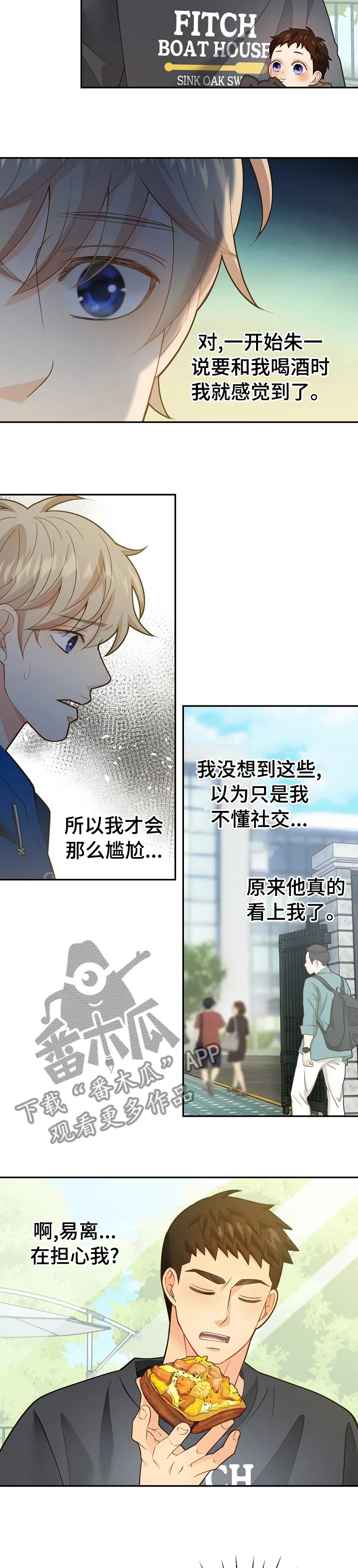 阿尔法监狱漫画漫画,第149章：【番外】吃醋8图