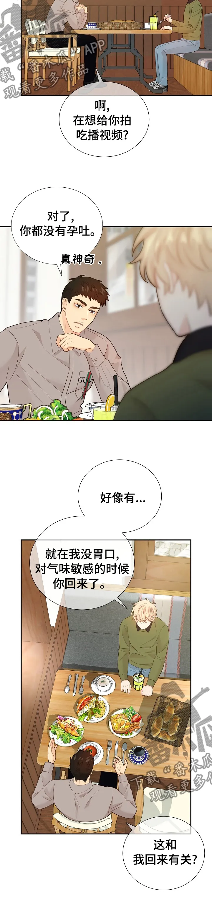 第131章：【番外】不安2