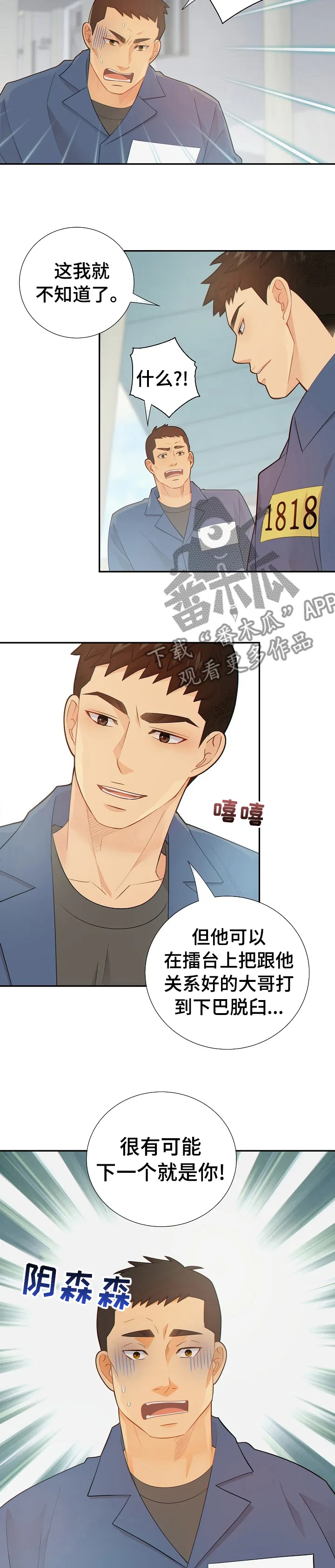 阿尔法监狱漫画免费相关漫画漫画,第108章：新药的问题2图