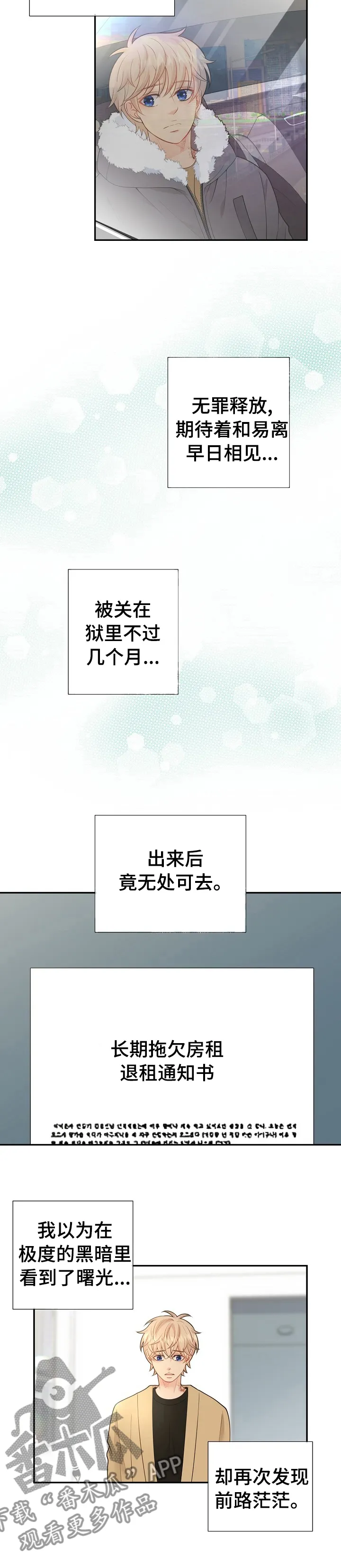 阿尔法监狱漫画漫画,第122章：前路茫茫12图