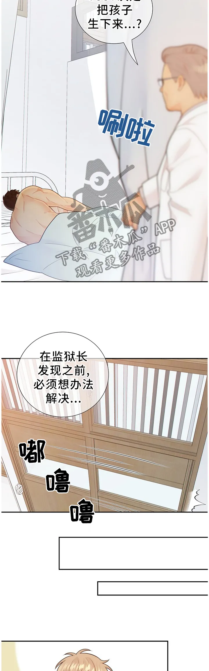 蓝色监狱漫画西班牙漫画,第94章：温暖的梦境6图