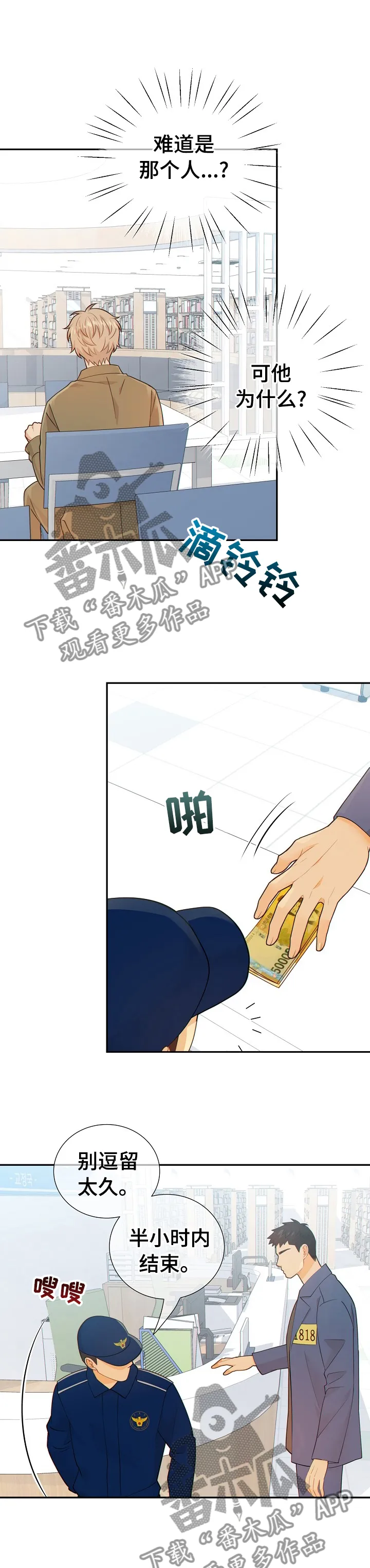 阿尔法监狱36话漫画,第109章：最后一次8图
