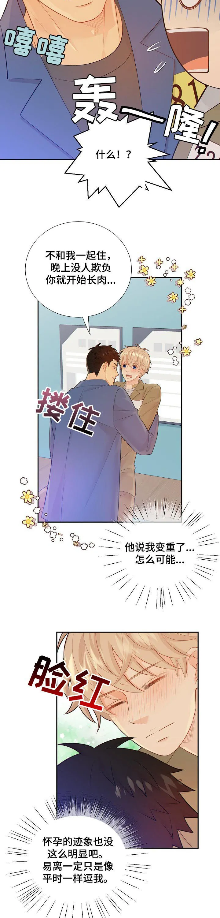 阿尔法监狱漫画漫画,第99章：你怎么这么重8图