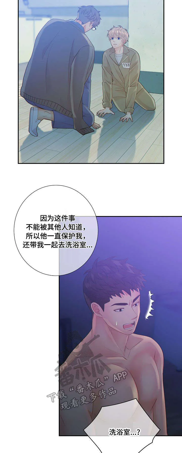 阿尔法监狱漫画漫画,第58章：生气6图