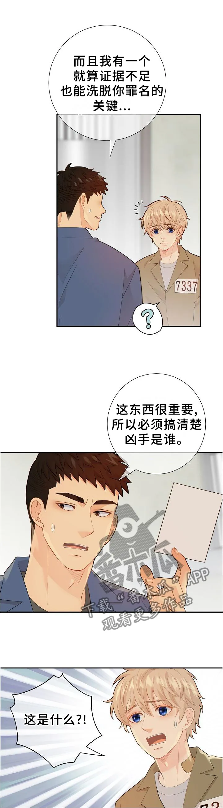 阿尔法监狱漫画漫画,第105章：利害关系5图
