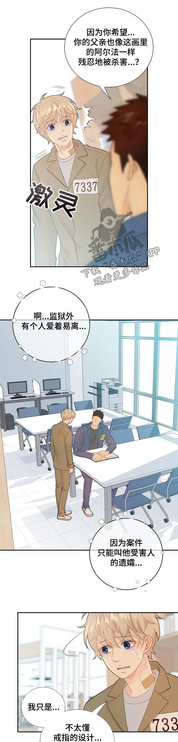 阿尔法监狱漫画漫画,第96章：高品质阿尔法4图