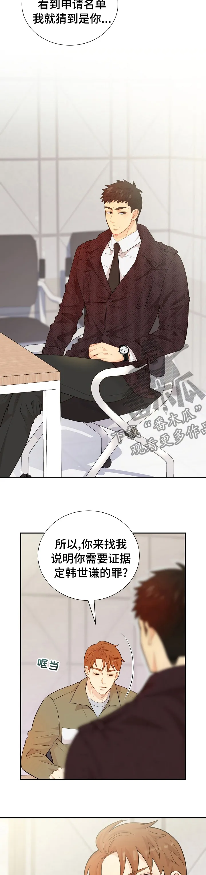 阿尔法监狱漫画漫画,第133章：【番外】交易5图