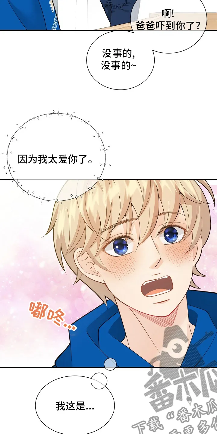 阿尔法监狱漫画漫画,第150章：【番外】拖后腿4图
