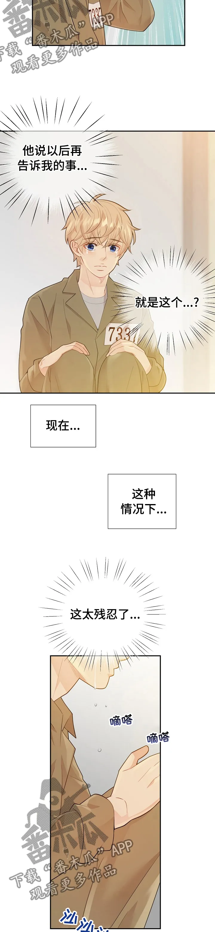 阿尔法监狱漫画漫画,第114章：高品质阿尔法2图