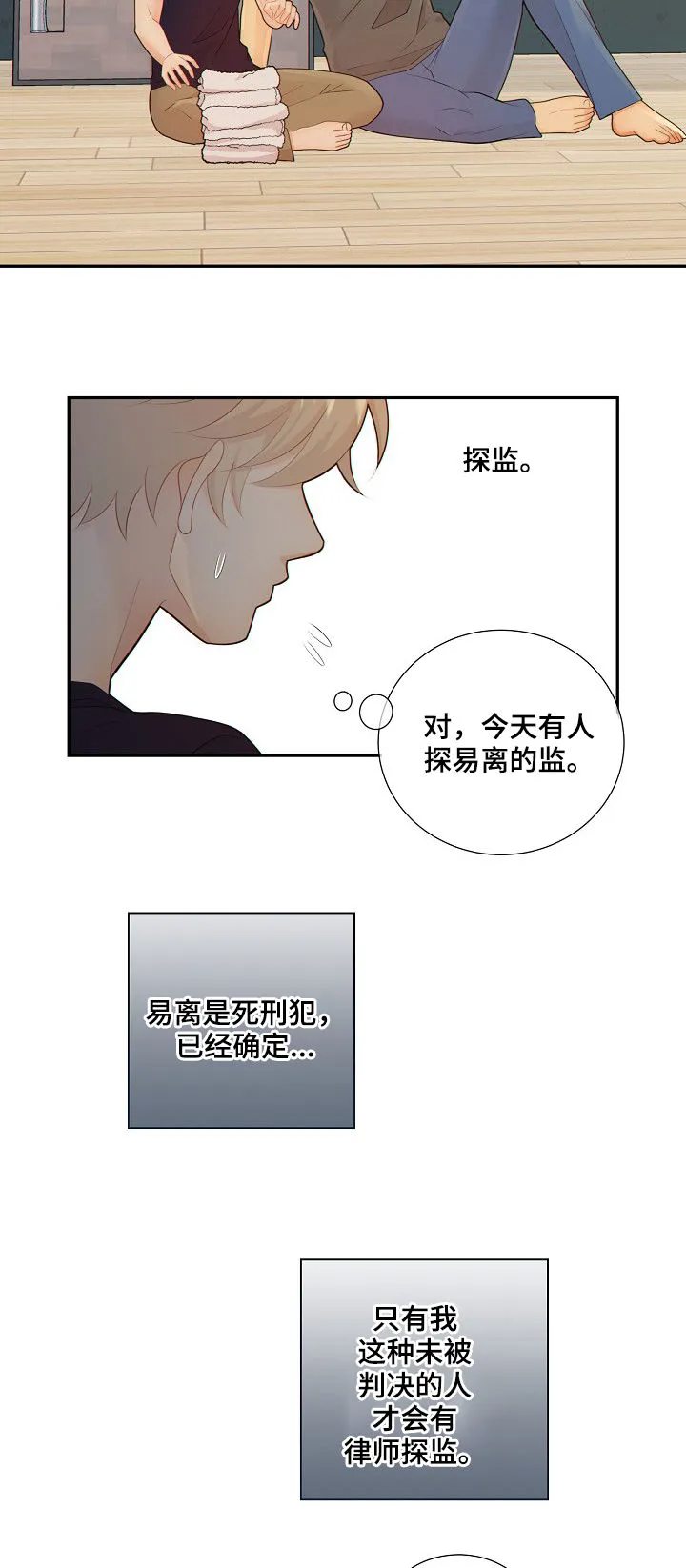 阿尔法监狱漫画漫画,第72章：套话13图