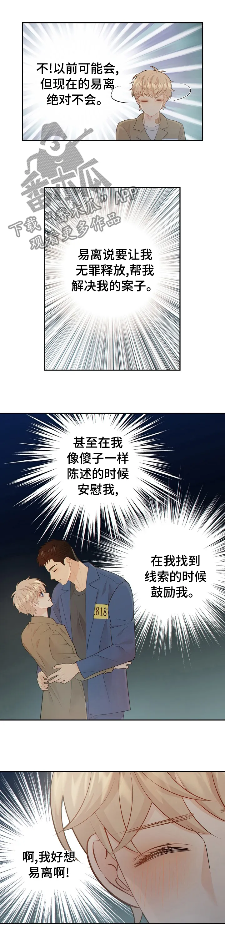 阿尔法监狱36话漫画,第109章：最后一次2图