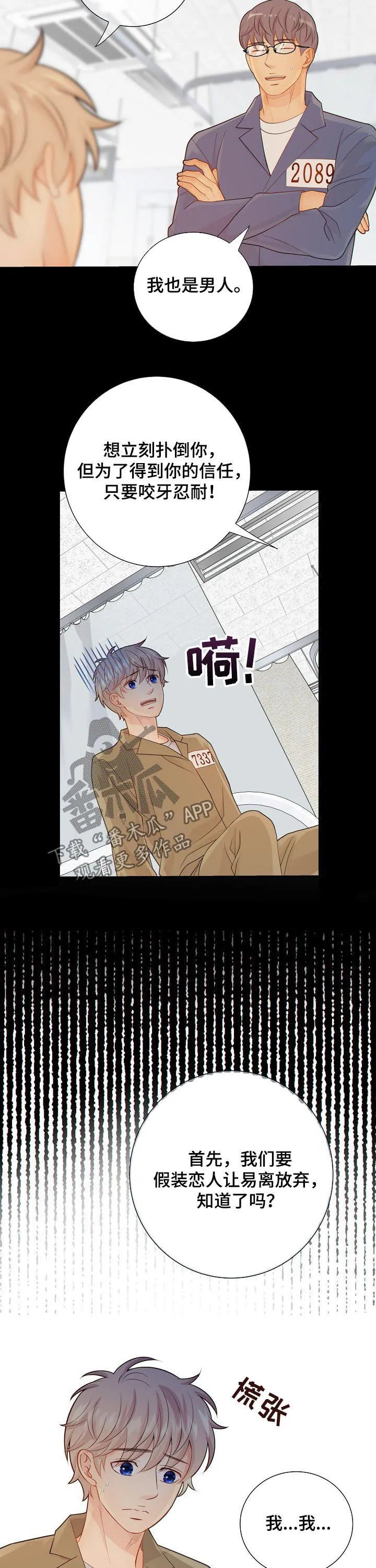 阿尔法监狱漫画漫画,第84章：闹大了7图