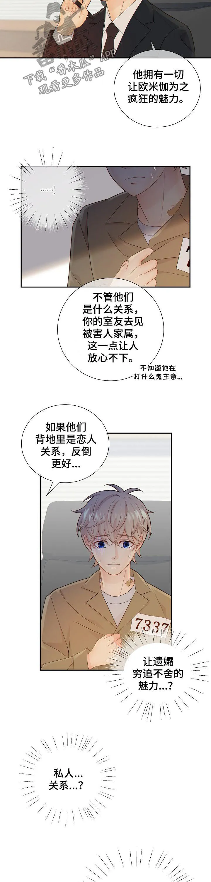 阿尔法监狱漫画漫画,第76章：猜测7图