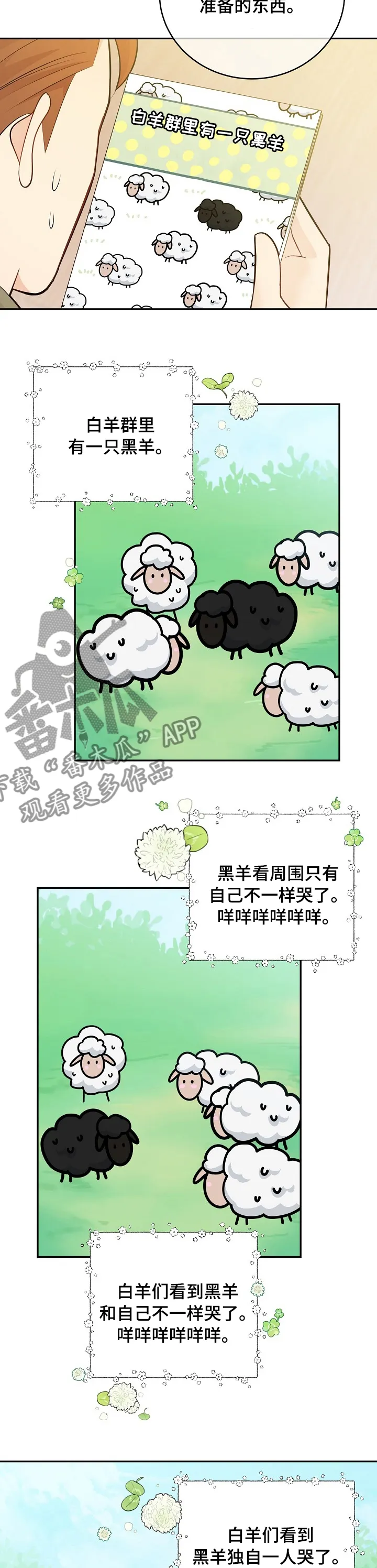 阿尔法监狱漫画qy&ysl漫画,第135章：【番外】设计者9图