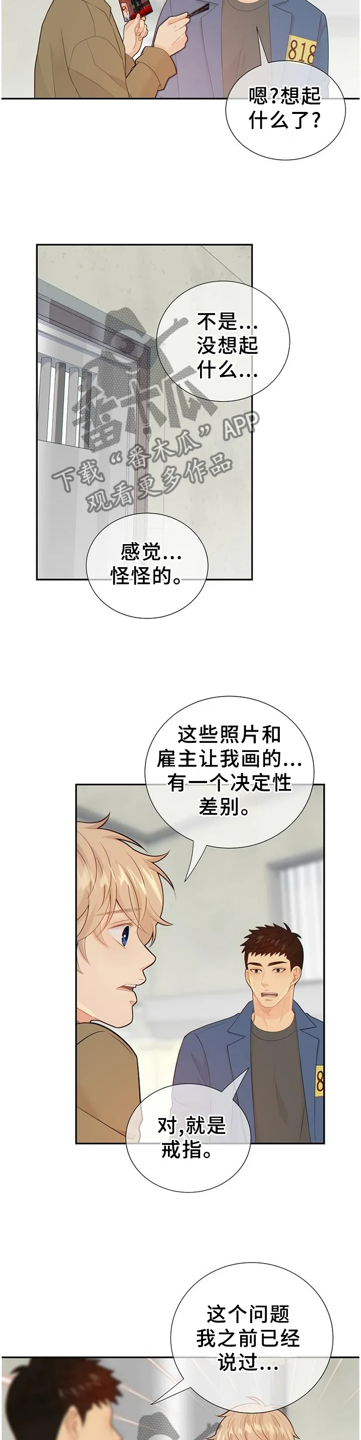 阿尔法监狱漫画免费相关漫画漫画,第104章：新发现9图