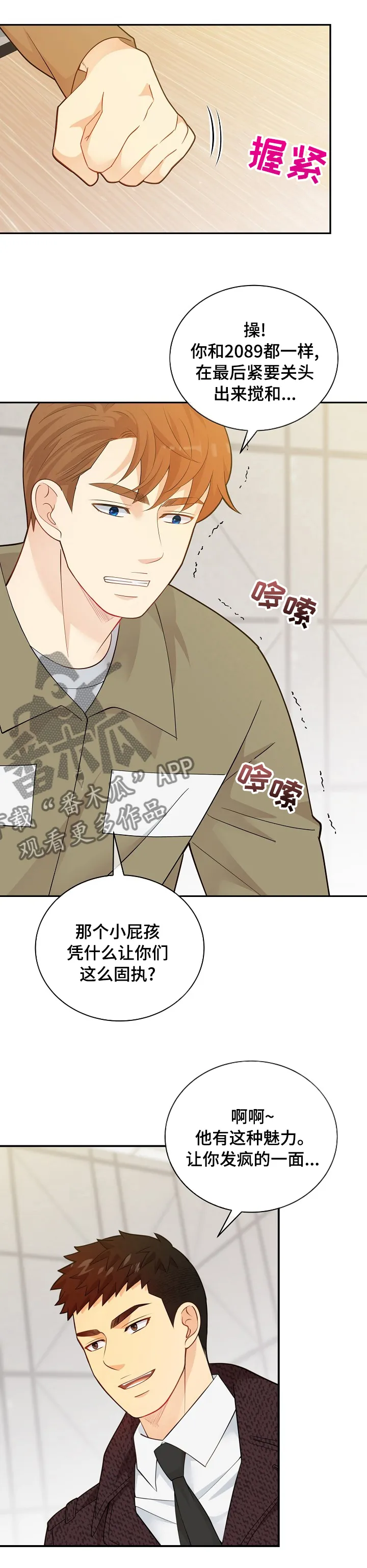 阿尔法监狱27话漫画,第134章：【番外】人要有耐性1图