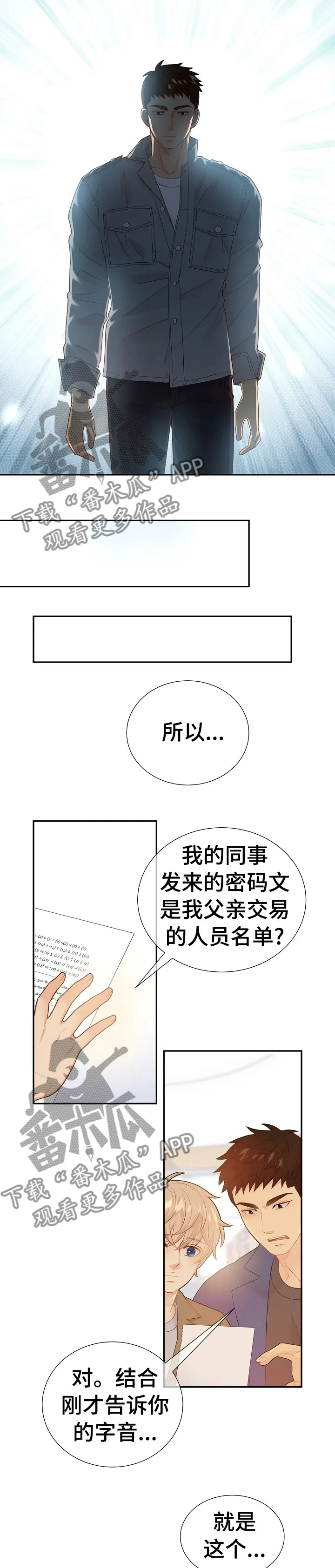 第113章：凶手真的是他1