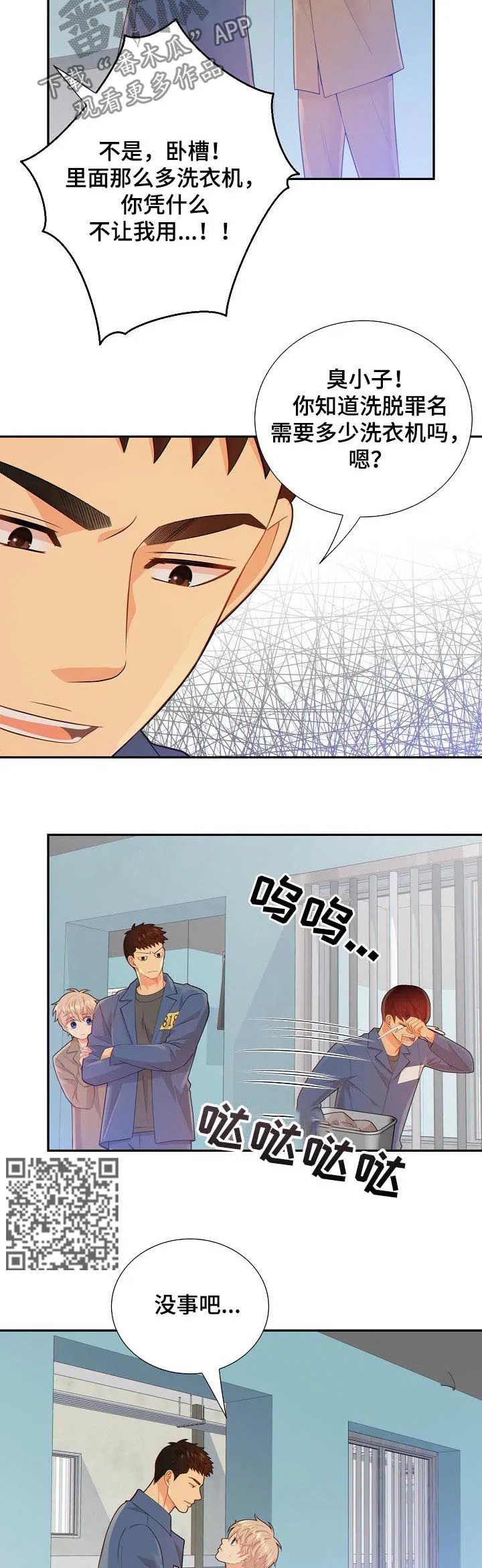 阿尔法监狱漫画漫画,第99章：你怎么这么重6图