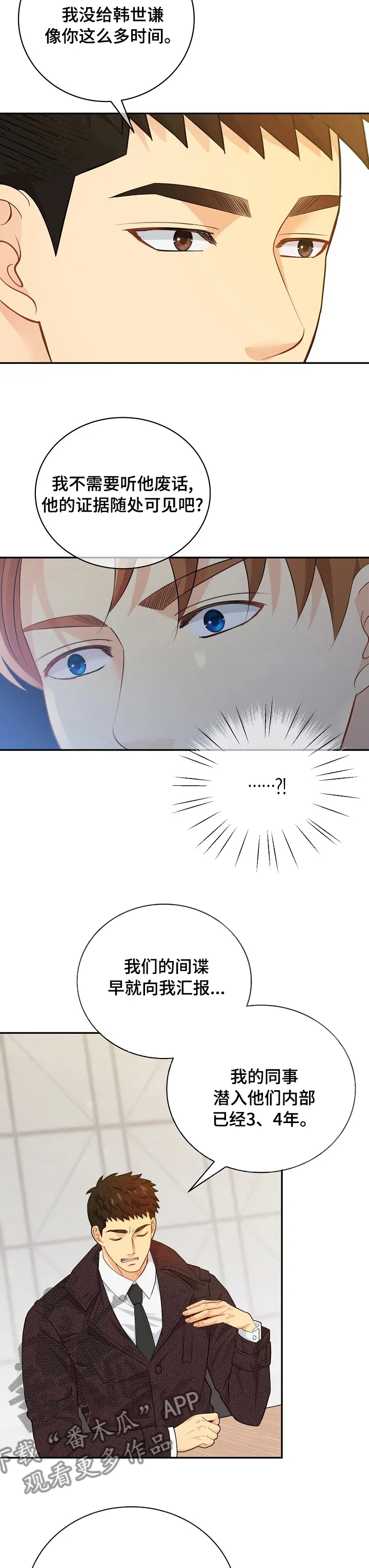 阿尔法监狱27话漫画,第134章：【番外】人要有耐性10图