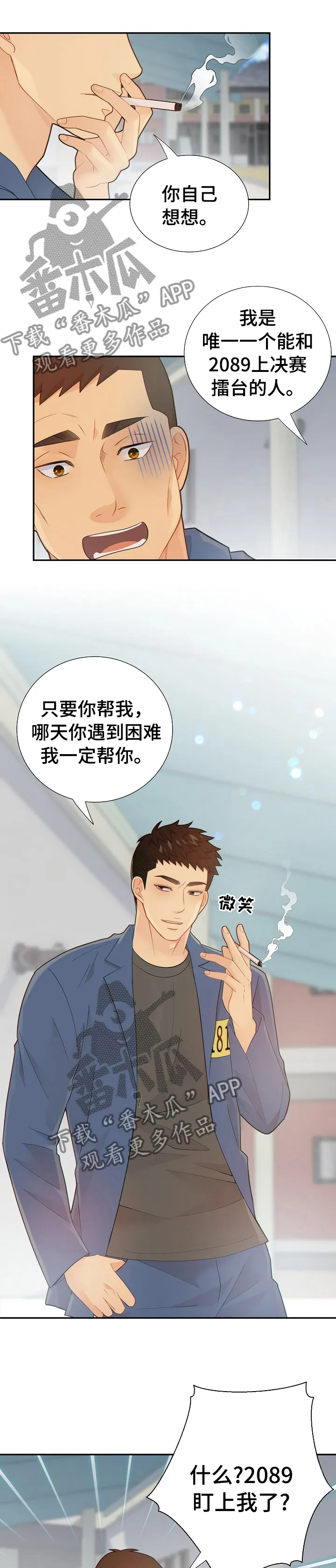 阿尔法监狱漫画免费相关漫画漫画,第108章：新药的问题1图