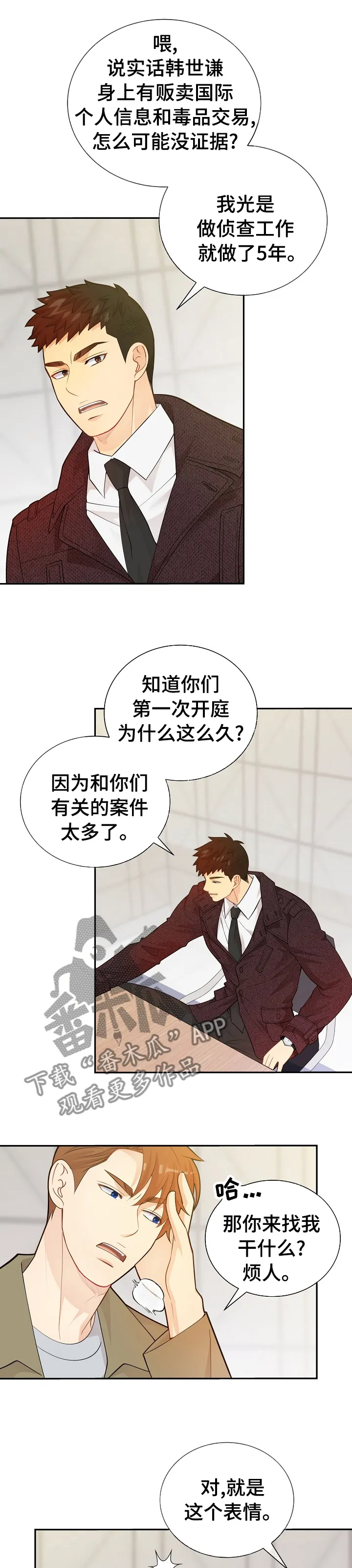阿尔法监狱漫画漫画,第133章：【番外】交易7图