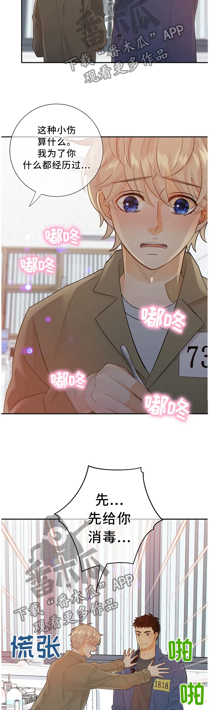 阿尔法监狱漫画免费相关漫画漫画,第91章：我真的很喜欢你3图