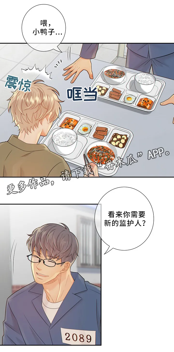 第50章：新的监护人13
