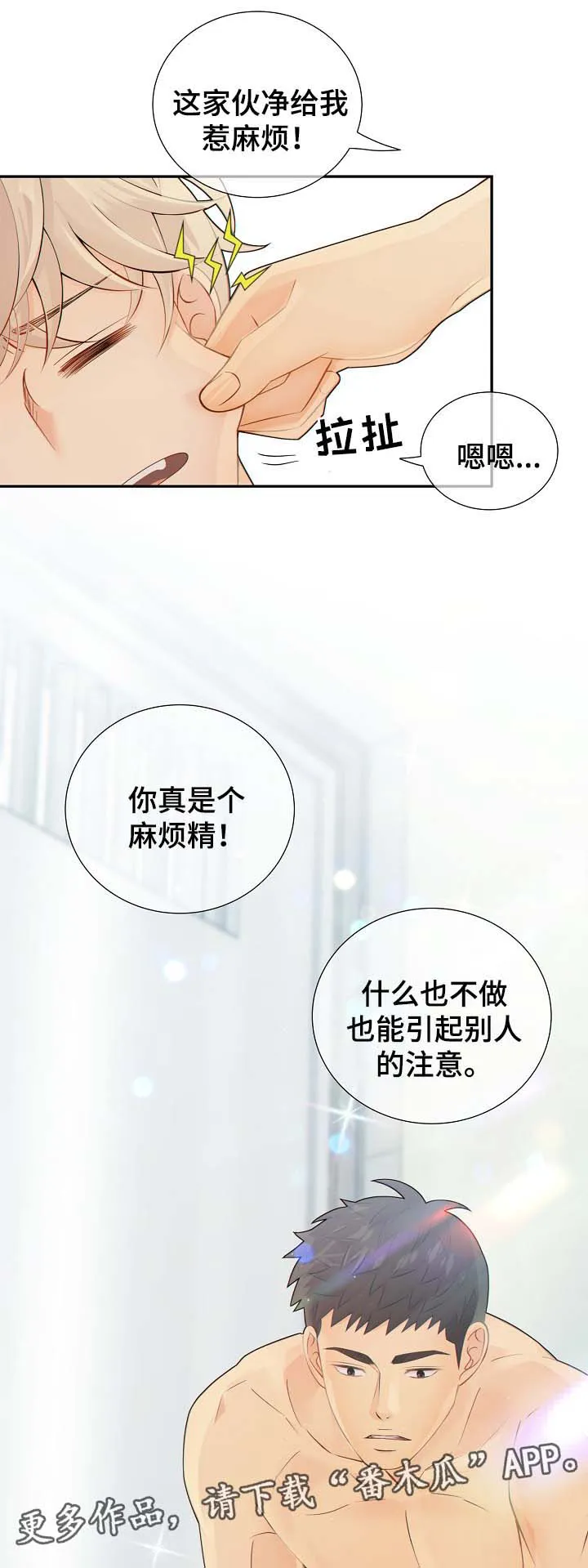 阿尔法监狱漫画漫画,第39章：麻烦精16图